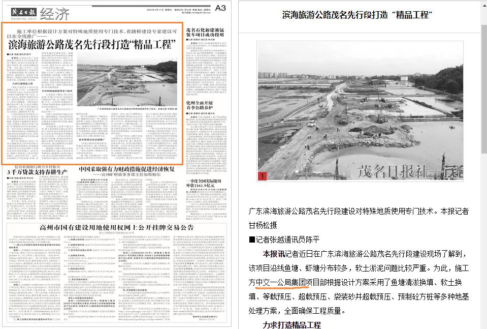 茂名日报:PA集团|中国官网—PlayAce集团四公司在滨海旅游公路打造“精品工程”